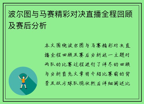波尔图与马赛精彩对决直播全程回顾及赛后分析