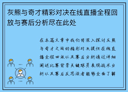 灰熊与奇才精彩对决在线直播全程回放与赛后分析尽在此处